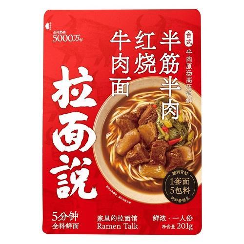 拉面说半筋半肉红烧牛肉面 201g