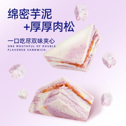 芋泥肉松三明治 70G