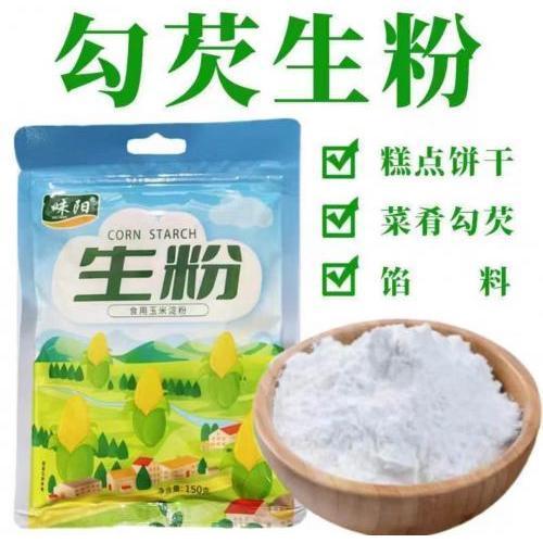 味阳 生粉 300g