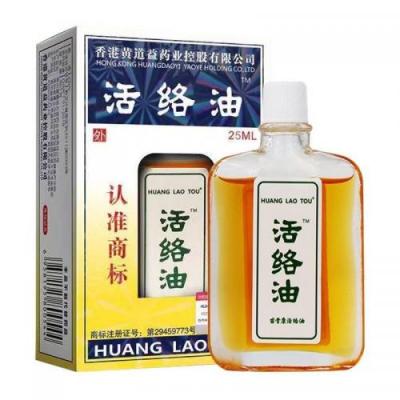 活络油