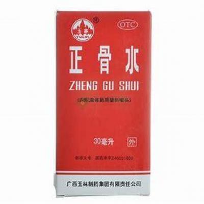玉林 正骨水